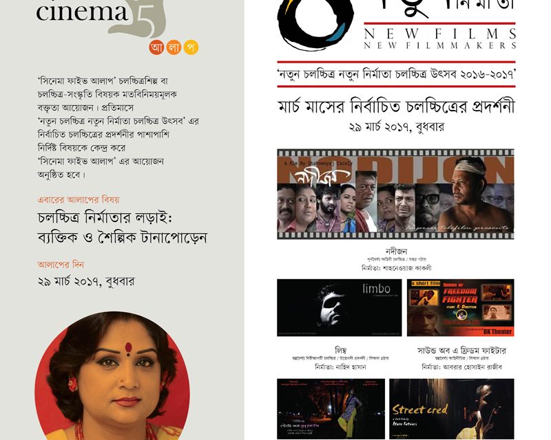 শিল্পকলায় নদীজন চলচ্চিত্রের প্রদর্শনী