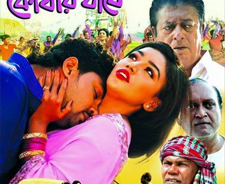 সিনেমার ভুল: মেয়েটি এখন কোথায় যাবে