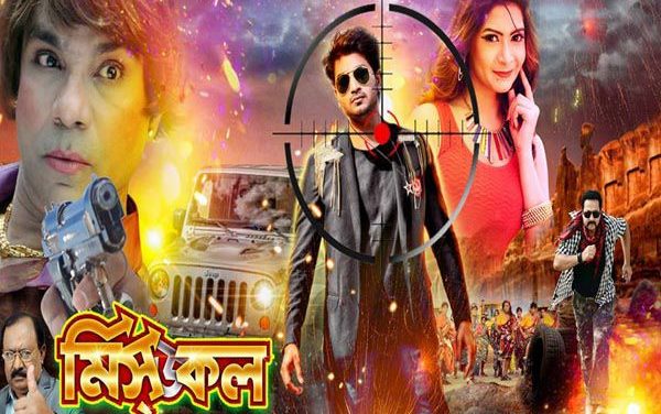 মিসড কল মুভির যত ভুল