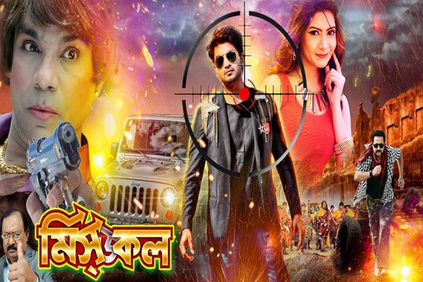 মিসড কল মুভির যত ভুল