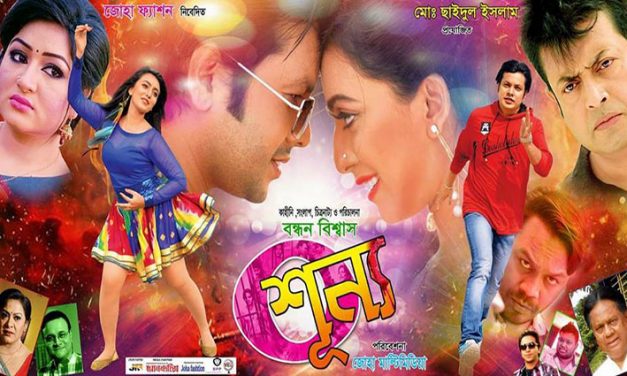 শূন্য ছবির ভিডিও গান ও ট্রেলার