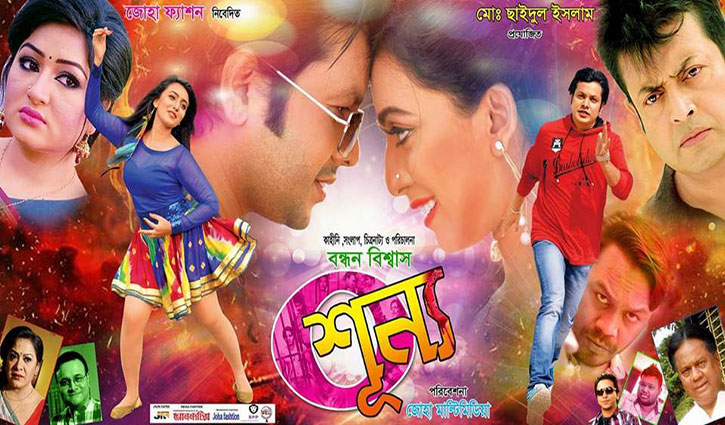 শূন্য ছবির ভিডিও গান ও ট্রেলার