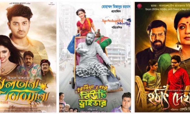 মার্চের শেষ দিনে তিন চলচ্চিত্র