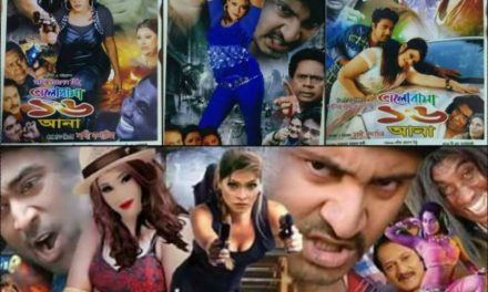 সিনেমার ভুল: ভালোবাসা ১৬ আনা