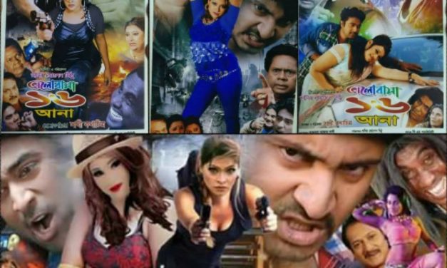 সিনেমার ভুল: ভালোবাসা ১৬ আনা