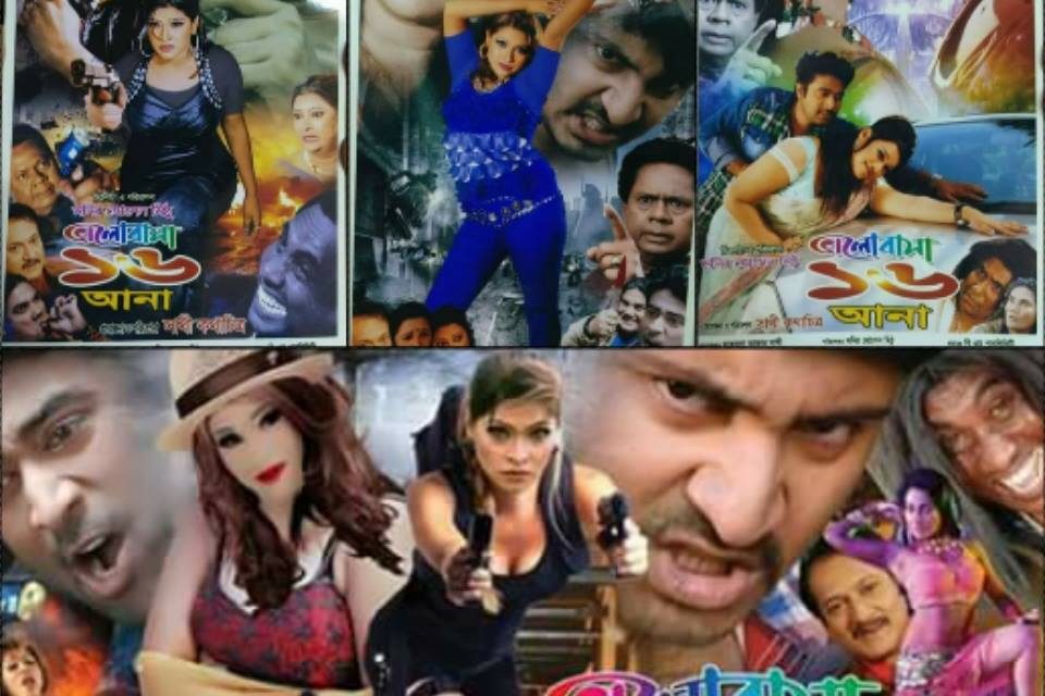 সিনেমার ভুল: ভালোবাসা ১৬ আনা