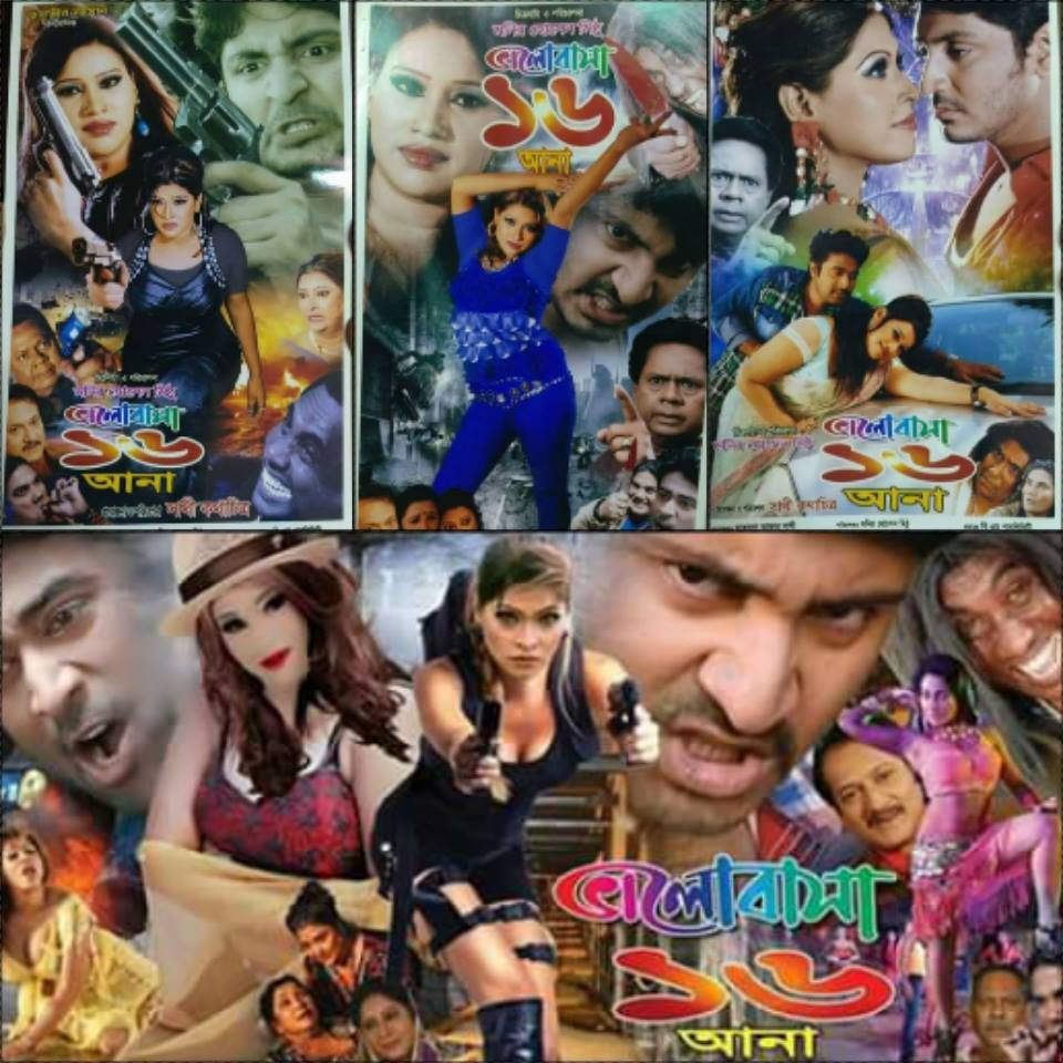 ভালোবাসা ১৬ আনা ছবির পোস্টার
