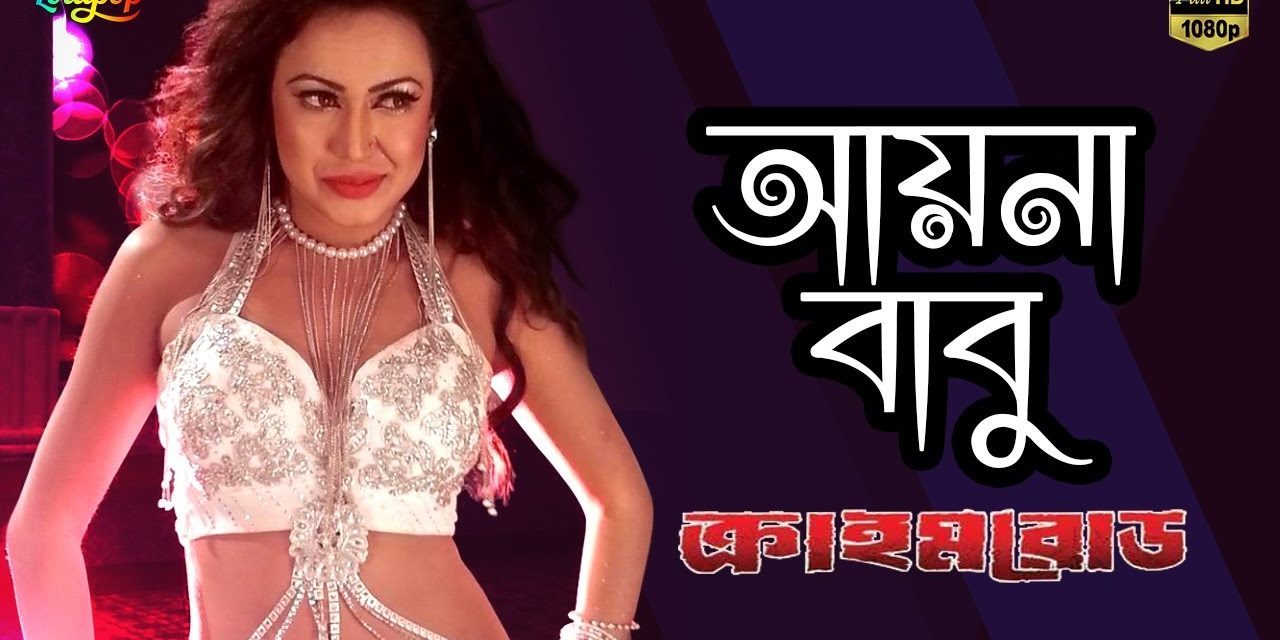 ক্রাইম রোড ছবির সকল গান (ভিডিও)