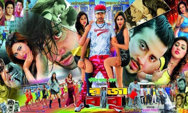 ভারত যাচ্ছে ‘রাজা বাবু’