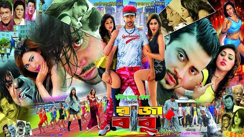 ভারত যাচ্ছে ‘রাজা বাবু’