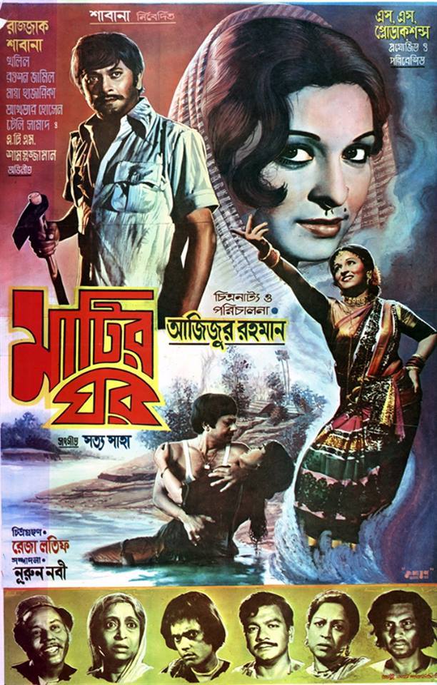 মাটির ঘর