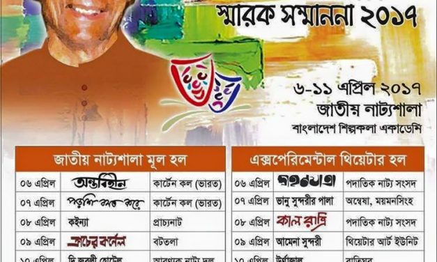 আগামীকাল থেকে সৈয়দ বদরুদ্দীন হোসাইন স্মৃতি নাট্যোৎসব