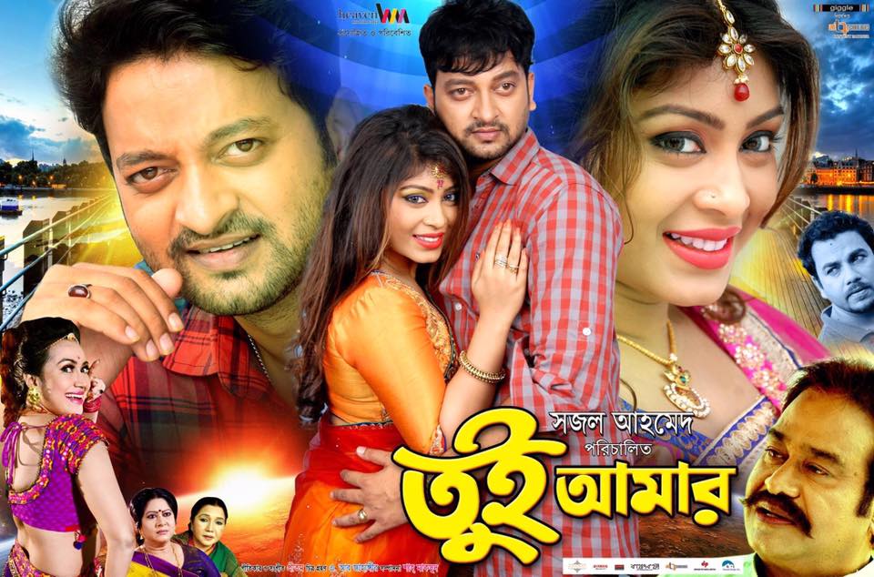 কোথায় দেখবেন তুই আমার