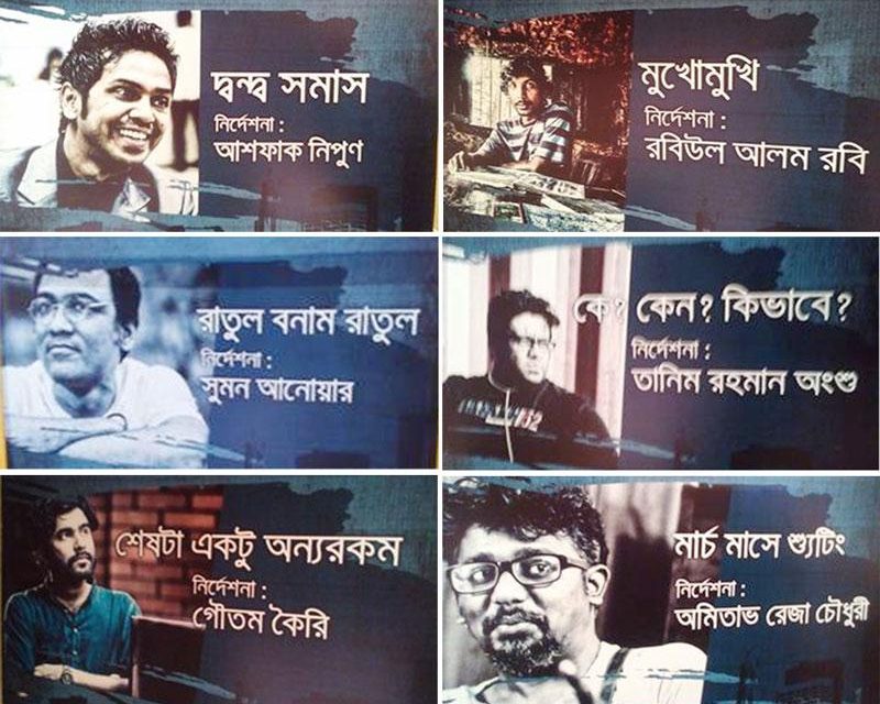 নতুন গল্পে টেলিভিশন সিরিজ ‘আয়নাবাজি’