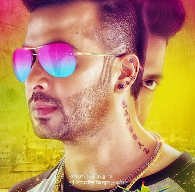 পরিচালক সমিতির নিষেধাজ্ঞায় থামেনি ‘রংবাজ’