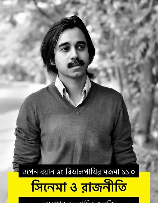 রাজনৈতিক সিনেমা নিয়ে এবারের মজমা