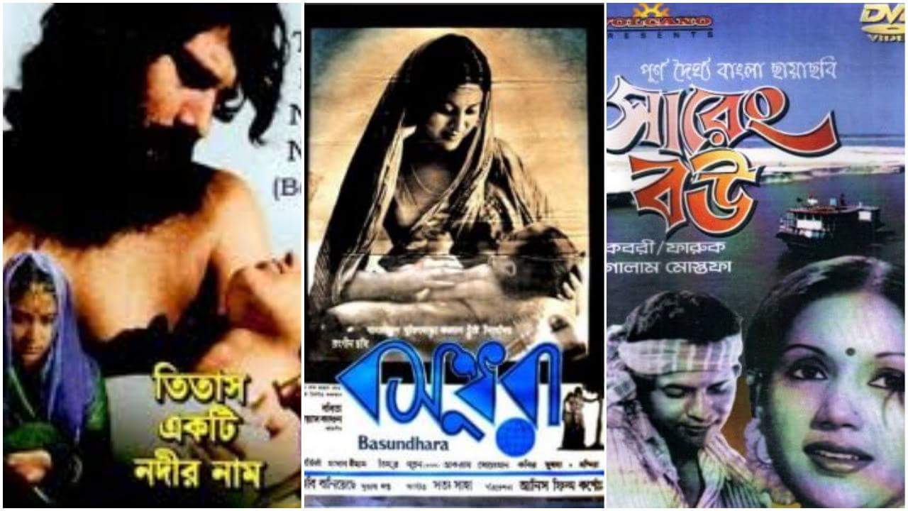 বাংলা সিনেমা তিতাস একটি নদীর নাম, বসুন্ধরা, সারেং বউ