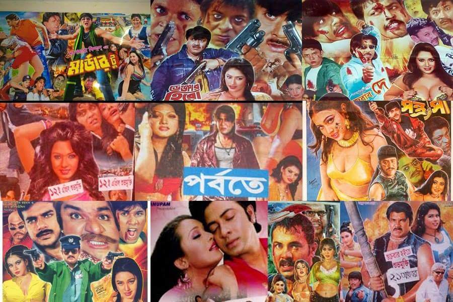 অশ্লীল বাংলা সিনেমা পোস্টার বিএমডিবি