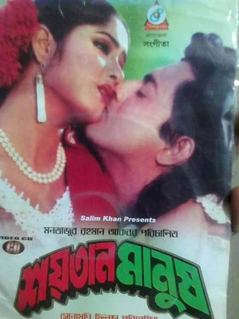 শয়তান মানুষ : উপভোগ্য অ্যাকশন ছবি