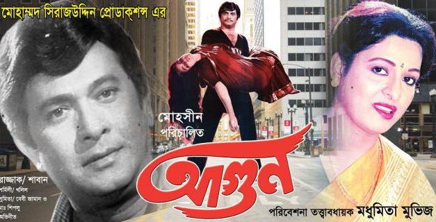 রাজ্জাক কি শুধু মধুমিতা সিনেমা হলের নায়ক ছিলেন?