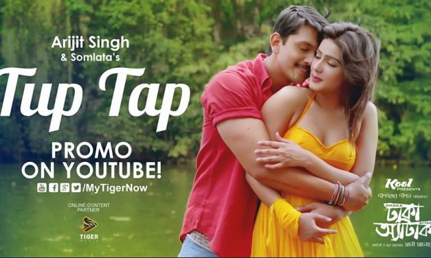 এক ঝলকে মন কাড়ল ‘টুপটাপ চুপচাপ’ (ভিডিও)