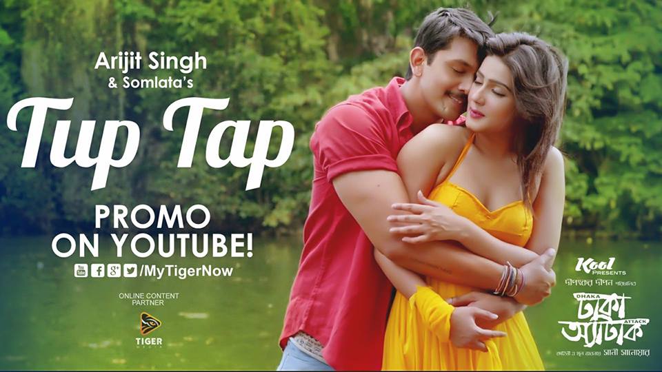 এক ঝলকে মন কাড়ল ‘টুপটাপ চুপচাপ’ (ভিডিও)