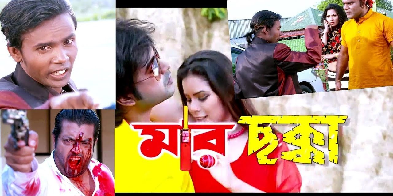 ‌‘মার ছক্কা’র শেষ শো’তে বিক্রি হলো মাত্র ৫ টিকিট