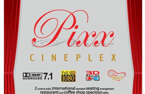 সুখবর! মুন্সিগঞ্জে নতুন মাল্টিপ্লেক্স