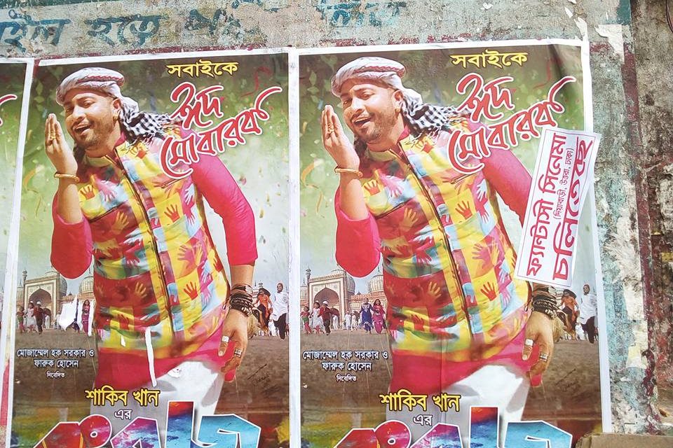 ঈদুল আজহায় নতুন হল : দিয়াবাড়ির ফ্যান্টাসি