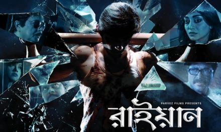 রাইয়ান : একটি সাইকোলজিক্যাল অ্যাকশন থ্রিলারের অপমৃত্যু