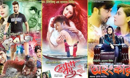 মুভি রিভিউ : ঈদুল আজহা ২০১৭