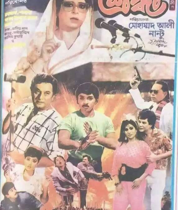 সিনেমার গল্প : তারকাবহুল ‘শ্রদ্ধা’