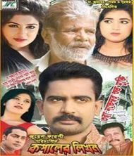 Kopaler-Likhon-Bangla-Cinema-with-Sangram-Khan-Sanjana-Anan-by-Jewel-Farsi-Poster-BMDb-2