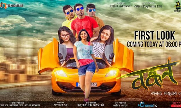 রহস্যময় ‘বন্ধন’ (টিজার)