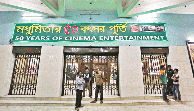 মধুমিতার ৫০ বছর