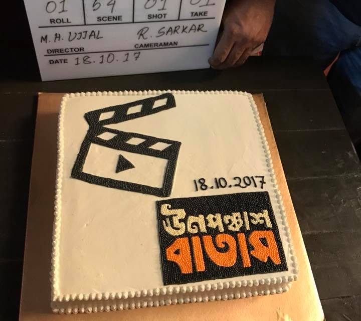 গোপনে চলচ্চিত্র শেষ করে এনেছেন উজ্জ্বল!