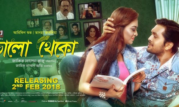 শুভদিনে ‘ভালো থেকো’