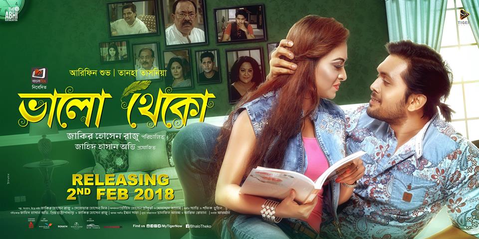 শুভদিনে ‘ভালো থেকো’