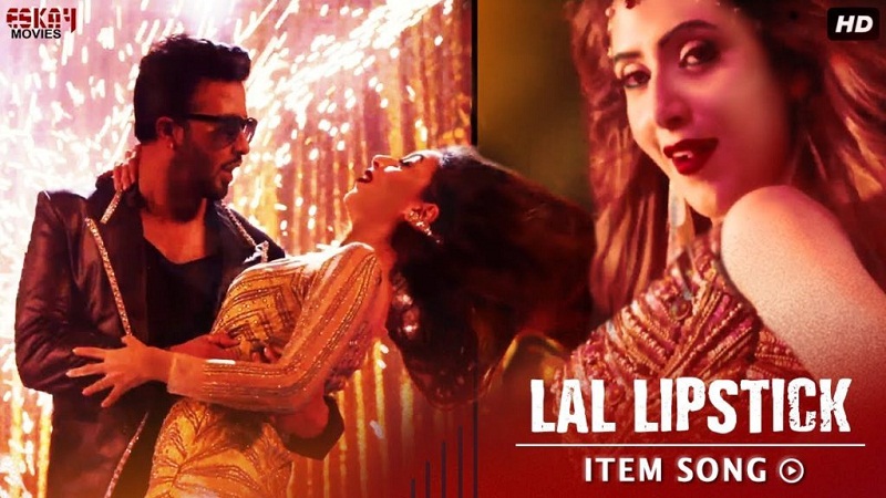 লাল লিপস্টিক : ‘আমি নেতা হবো’র এসকে কানেকশন (ভিডিও)