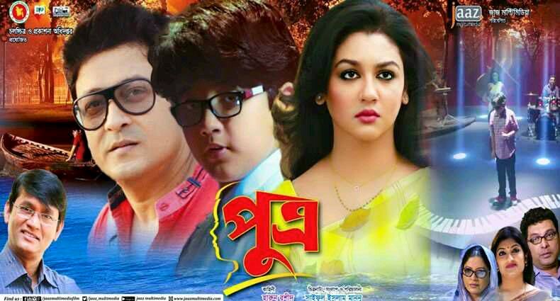 পুত্র : পূর্ণ হয়নি প্রত্যাশা