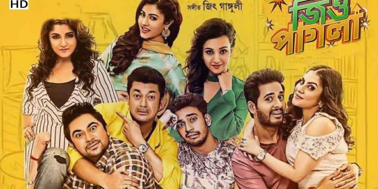 বাংলাদেশে ‘ফ্লপ’ কলকাতার ‘জিও পাগলা’