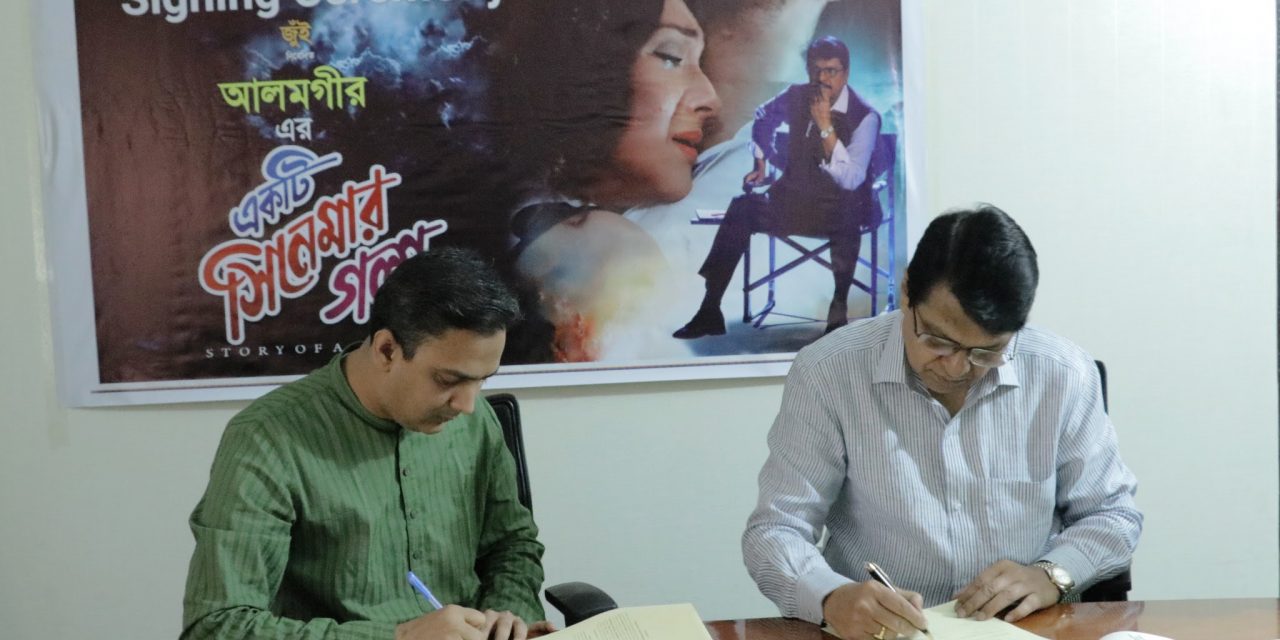 ‘একটি সিনেমার গল্প’র সঙ্গে বাংলাঢোল