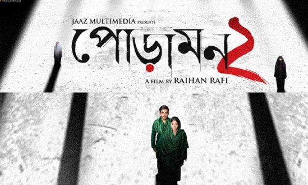 পোড়ামন ২ : আর নয় পোস্টার, গান-ট্রেলার চাই!