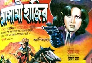 নির্মাণের গল্প : দেওয়ান নজরুলের ‘আসামী হাজির’