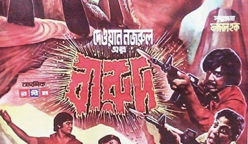 বারুদ : ঢালিউডে হলিউডের ‘গডফাদার’