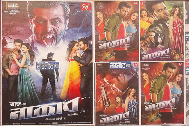 ‘নাকাব’ না করেও পোস্টারে বাংলাদেশি দুই অভিনেতা!