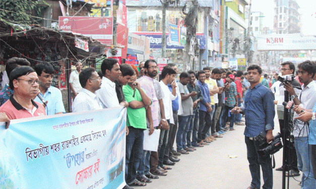 উপহার রক্ষায় অবস্থান কর্মসূচি