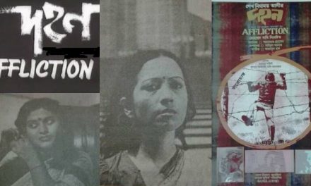 অন্তর্দহনের সেলুলয়েড