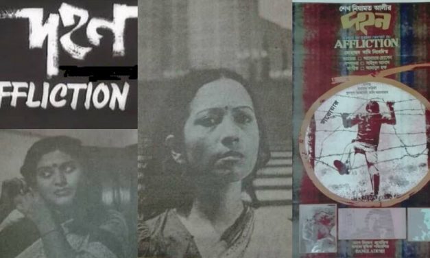 অন্তর্দহনের সেলুলয়েড