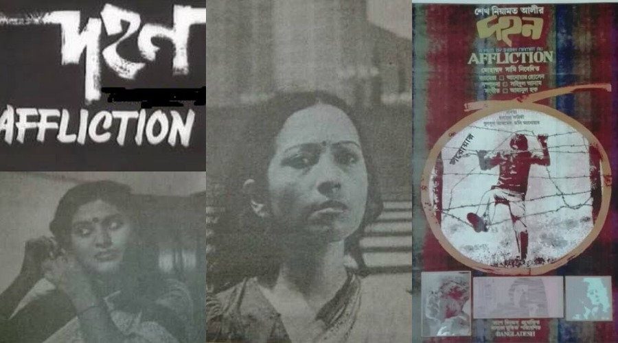 অন্তর্দহনের সেলুলয়েড